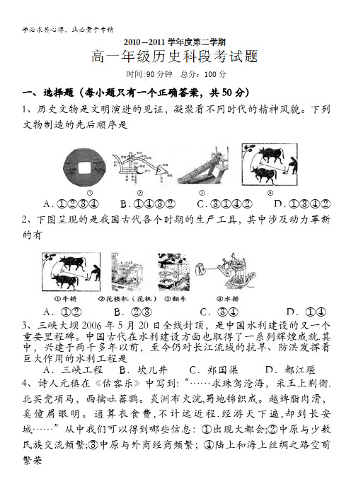 海南省文昌中学10-11学年高一下学期期中考试(历史)