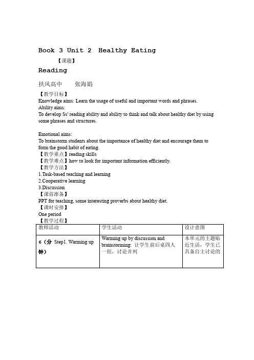 完整版教学设计方案healthyeating