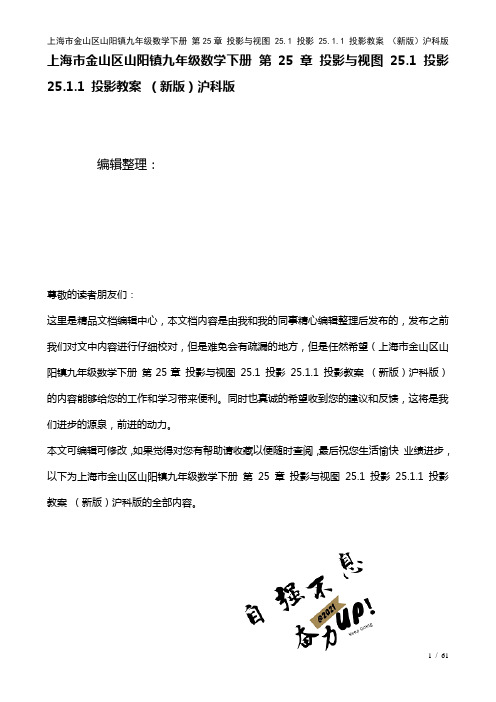 九年级数学下册第25章投影与视图25.1投影25.1.1投影教案沪科版(2021年整理)