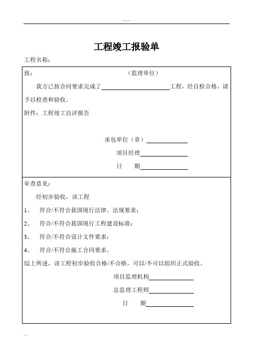 全套保温竣工资料