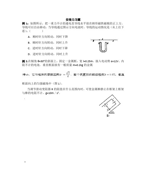 安培力基本习题含解答和答案