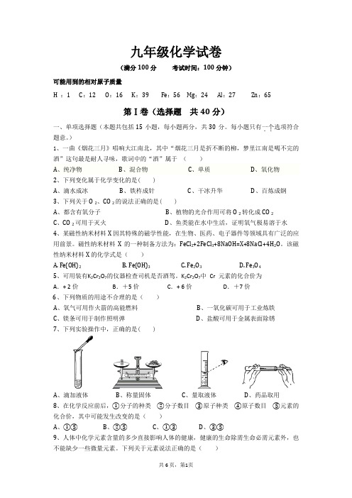 江苏省扬州市江都区2015-2016年度九年级化学第一学期12月月考试卷(有答案)