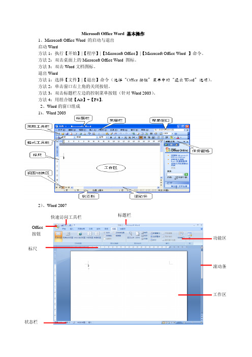 Microsoft Office Word 基本操作