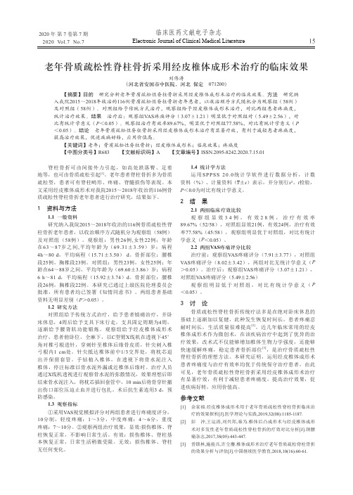 老年骨质疏松性脊柱骨折采用经皮椎体成形术治疗的临床效果