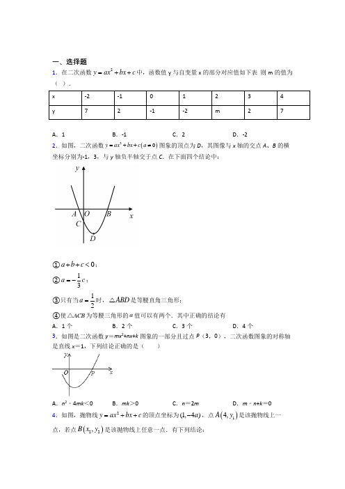 (北师大版)石家庄市九年级数学下册第二单元《二次函数》检测卷(有答案解析)