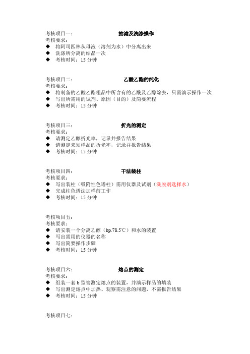 医学有机化学实验考核项目清单