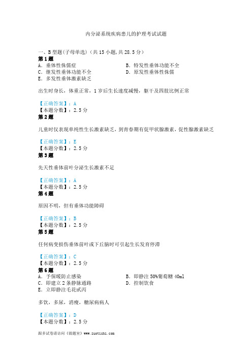 2014年内分泌系统疾病患儿的护理考试试题