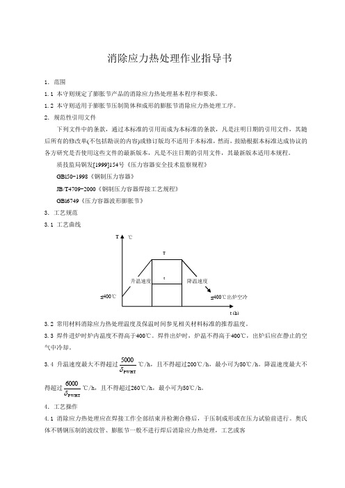 消除应力热处理作业指导书