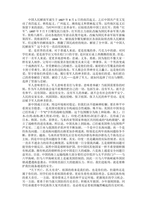 军人的责任与荣誉
