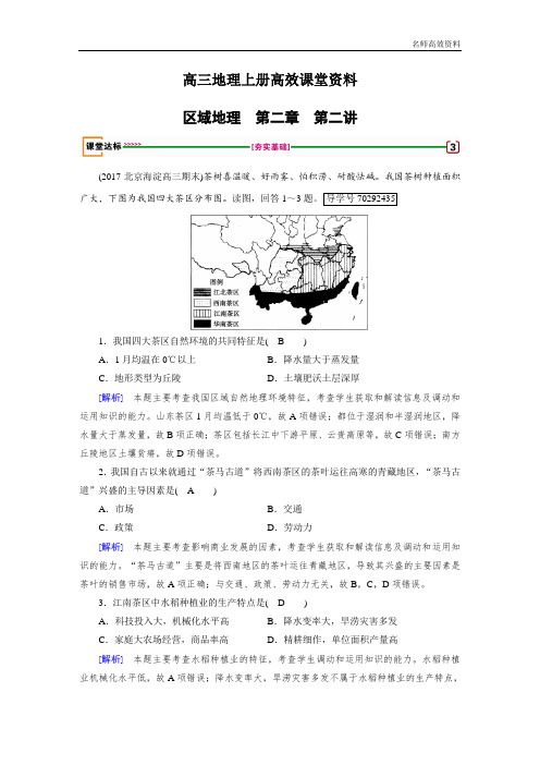 高三地理上册高效课堂资料区域地理 第2章 第2讲 达标附答案解析