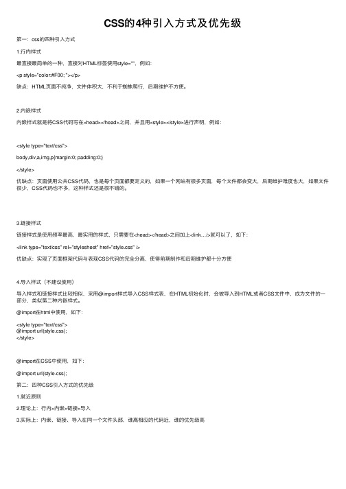 CSS的4种引入方式及优先级