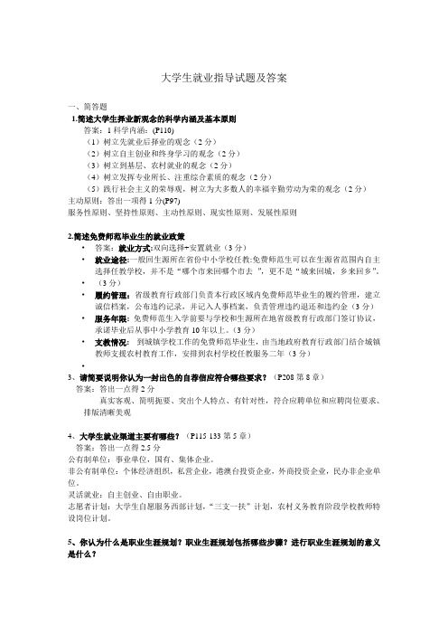 大学生职业发展与就业指导试题与答案(DOC)