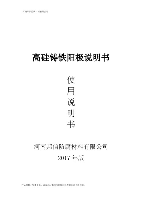 高硅铸铁阳极深井阳极安装说明书