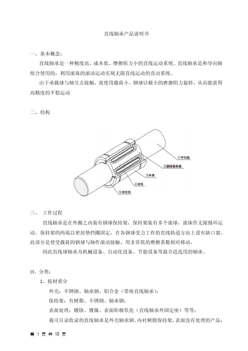 直线轴承产品说明分析