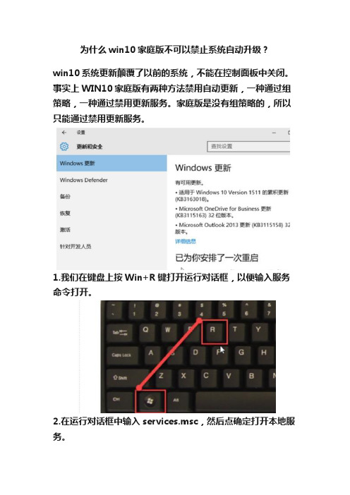 为什么win10家庭版不可以禁止系统自动升级？