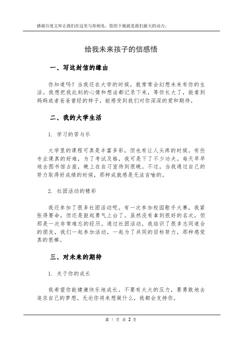 给我未来孩子的信感悟