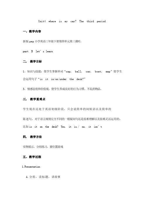 英语人教版三年级下册Unit 4 Where is my car B