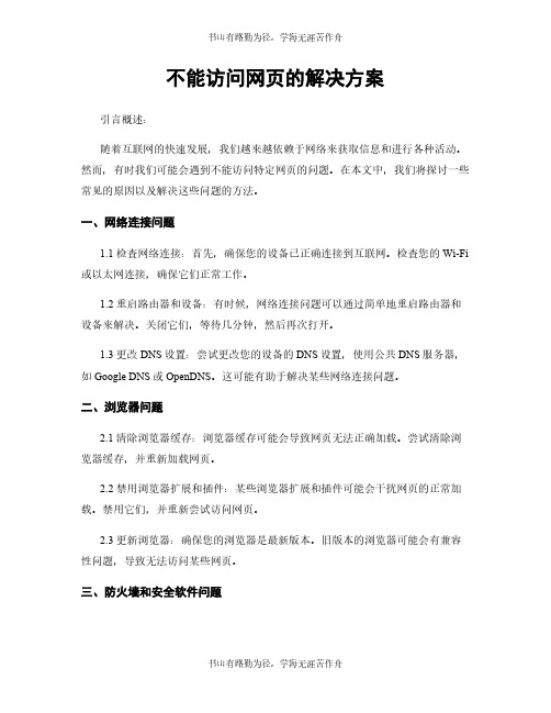 不能访问网页的解决方案