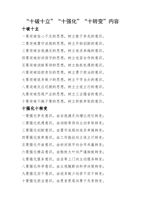 十破十立