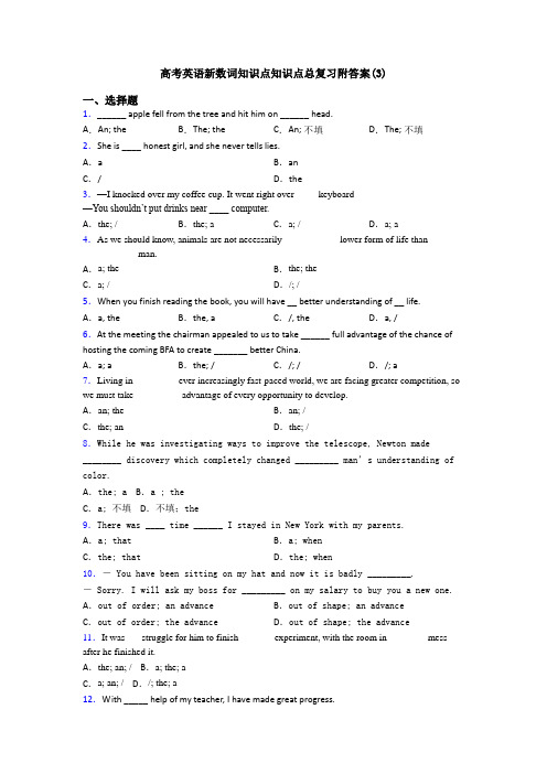 高考英语新数词知识点知识点总复习附答案(3)