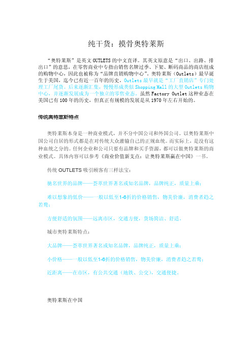 奥特莱斯广场分析