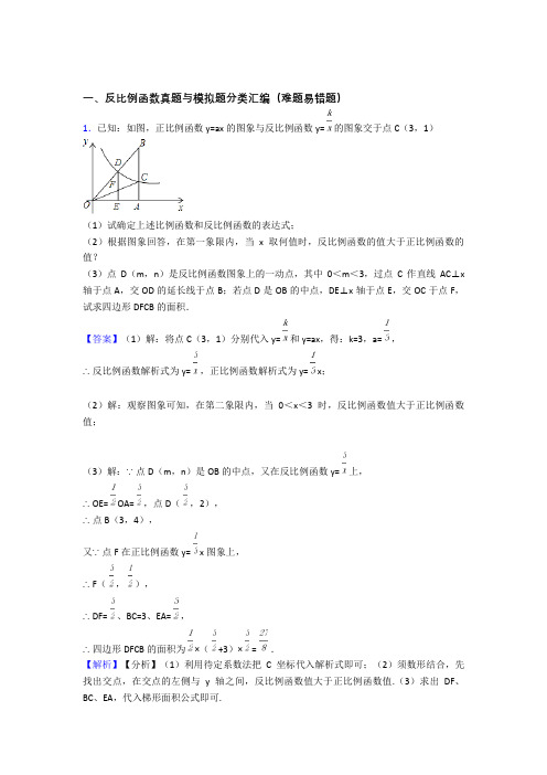 中考数学压轴题专题反比例函数的经典综合题含详细答案