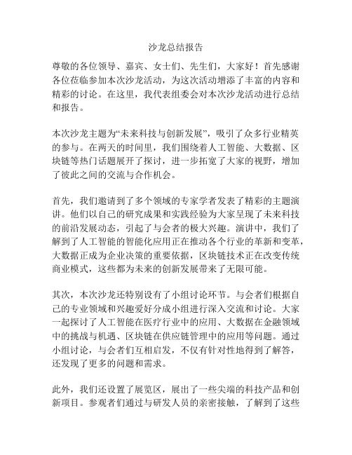 沙龙总结报告