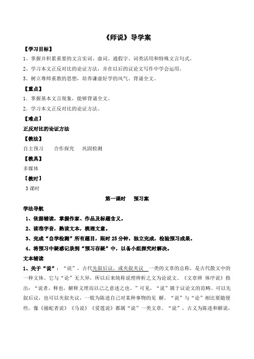 人教版高中语文必修3 11《师说》导学案2