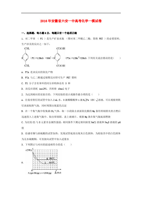 安徽省届高考化学一模试卷(含解析)