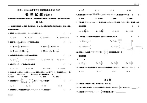 (优辅资源)山东省泰安市宁阳一中高三上学期10月月考数学(文)试题Word版含答案