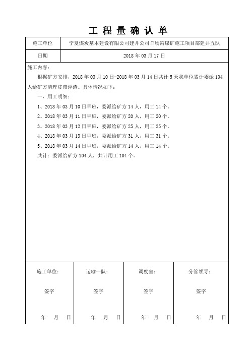 工程量确认单