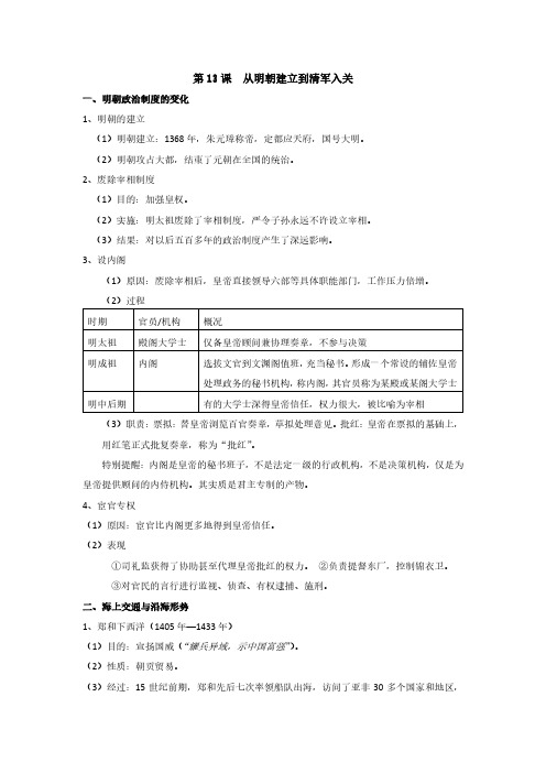 第13课《从明朝建立到清军入关》知识点总结