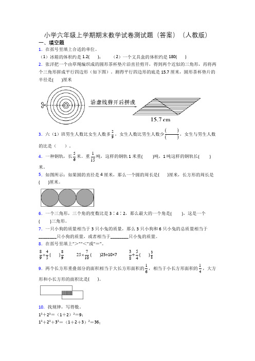 小学六年级上学期期末数学试卷测试题(答案)(人教版)