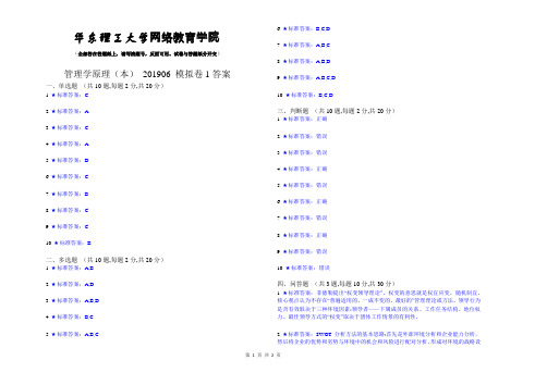 管理学原理(本)_201906_模拟卷1_答案