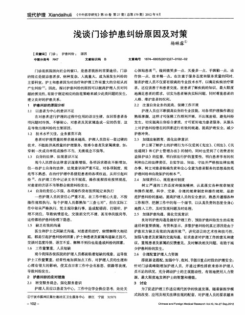 浅谈门诊护患纠纷原因及对策