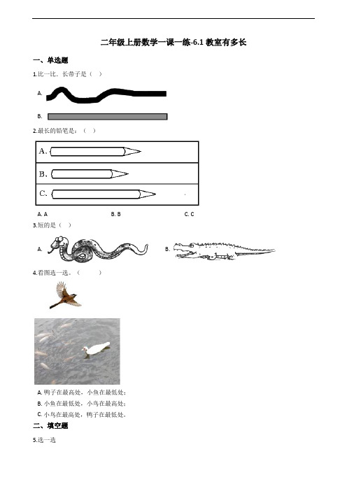 二年级上册数学一课一练6.1教室有多长 北师大版(含答案)