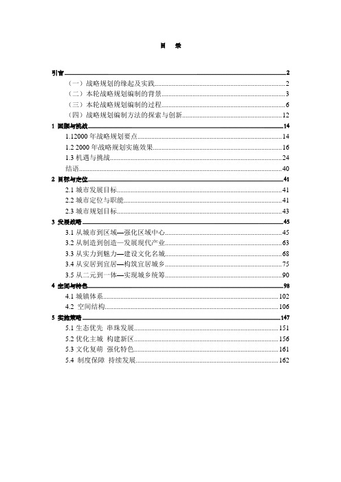 广州城市总体发展战略规划