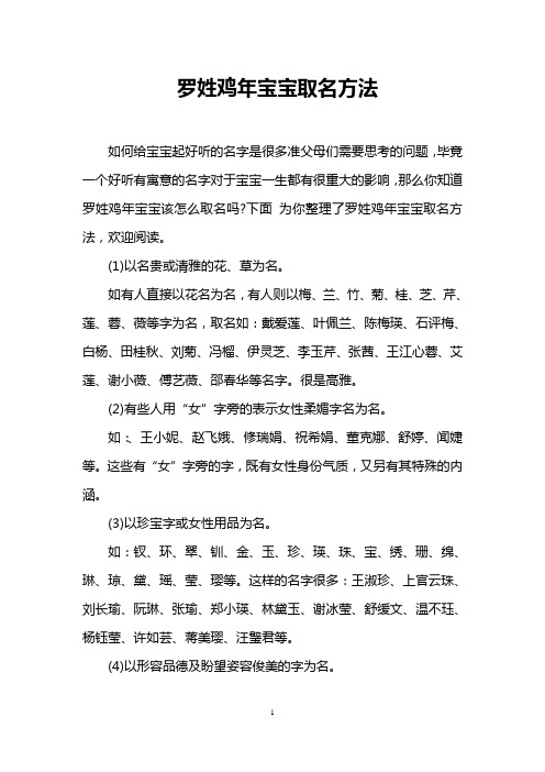 罗姓鸡年宝宝取名方法