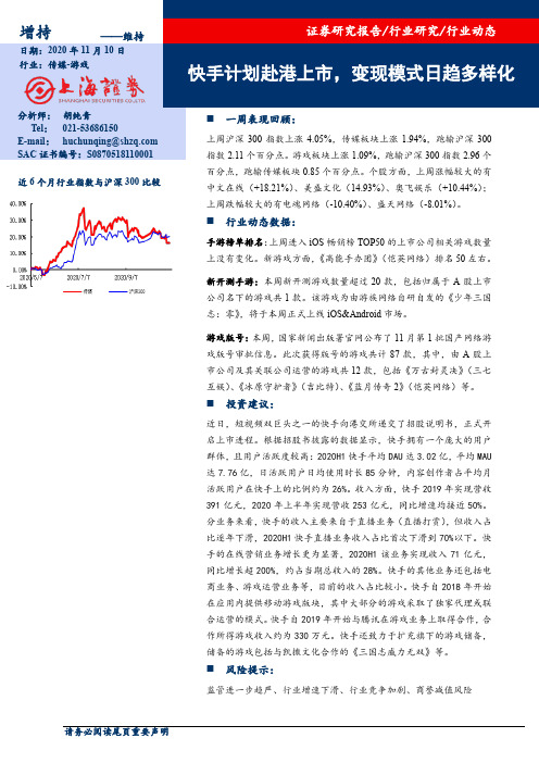 传媒行业动态：快手计划赴港上市，变现模式日趋多样化