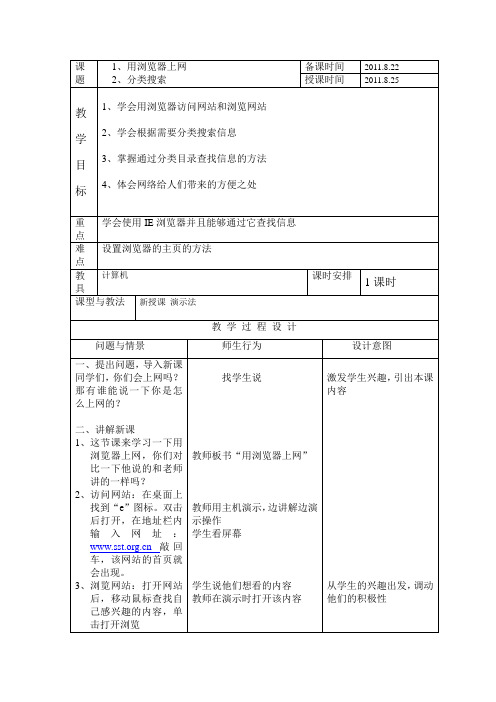 小学五年级信息技术教案1-2