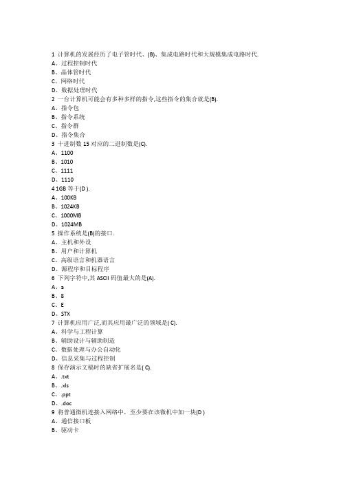 大连理工大学11年计算机模拟试题(暴全)