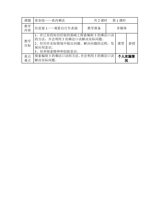 青岛版小学数学二年级上册2.2看杂技——表内乘法(一)word教案(1)