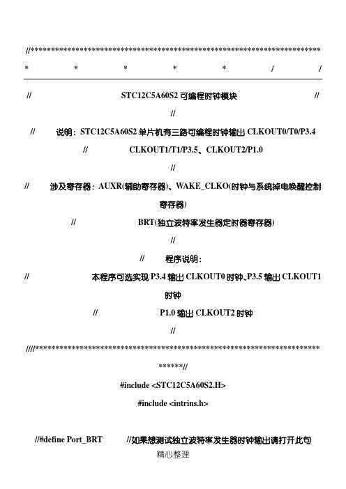 STC12C5A60S2单片机各个模块程序代码