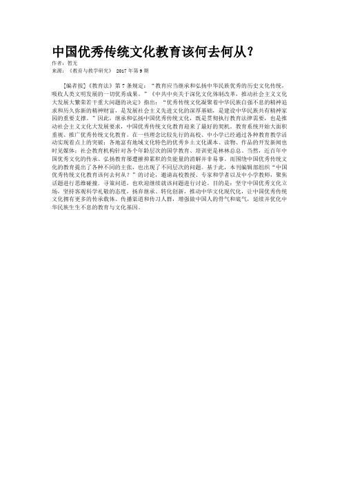 中国优秀传统文化教育该何去何从?