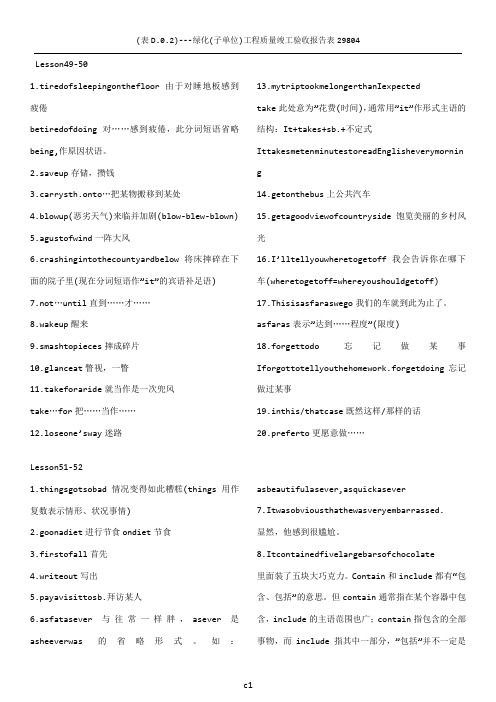 新概念二册词组总结49-96课