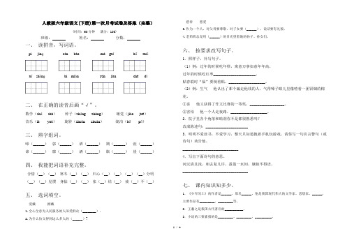 人教版六年级语文(下册)第一次月考试卷及答案(完整)