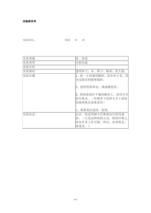 三年级科学实验报告单