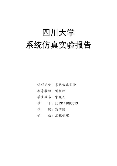 simio软件排队问题的实验流程