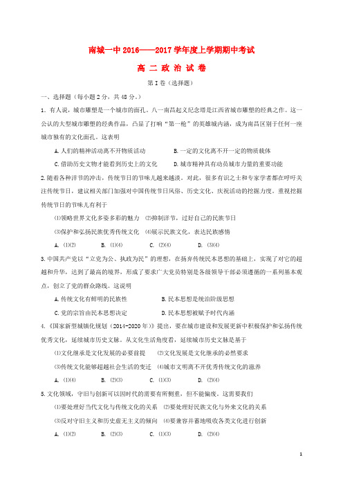 江西省抚州市南城县第一中学高二政治上学期期中试题(