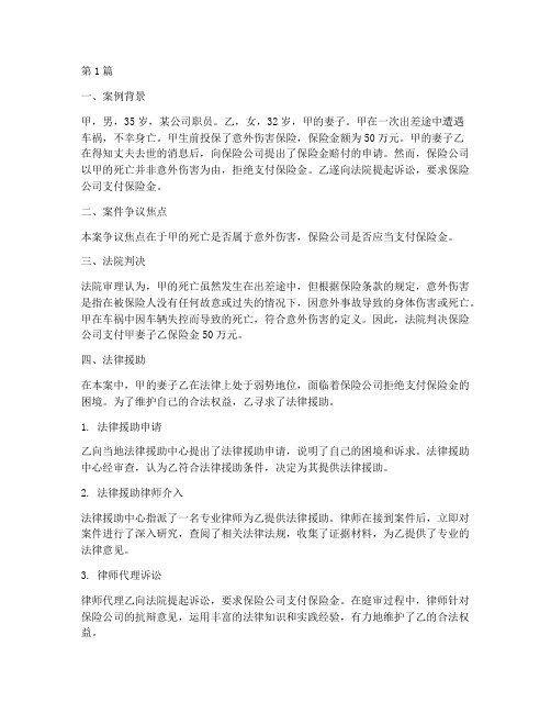 保险赔付法律援助案例(3篇)